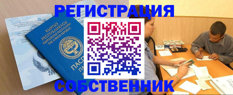 временная регистрация поиск в Байкальске