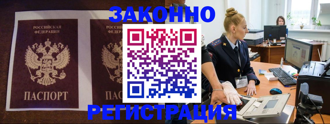 прописка в Байкальске