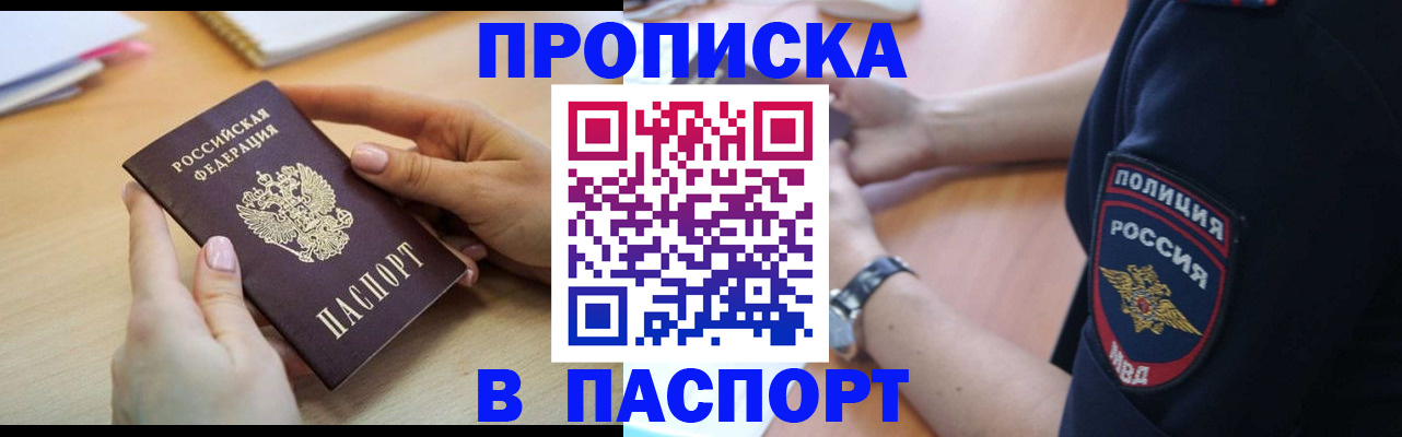 прописка для военкомата в Байкальске