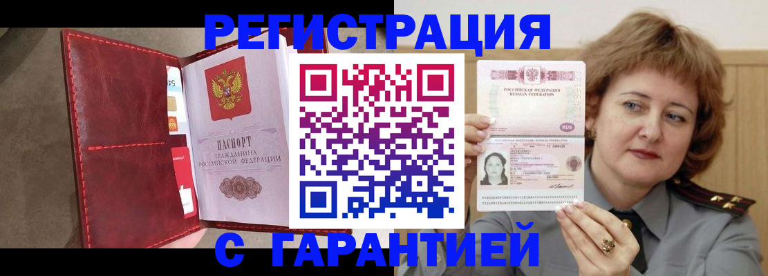 временная регистрация в Байкальске