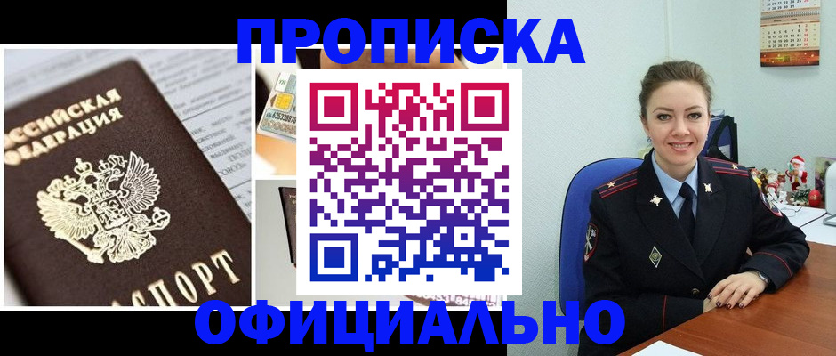 прописка в квартире в Байкальске