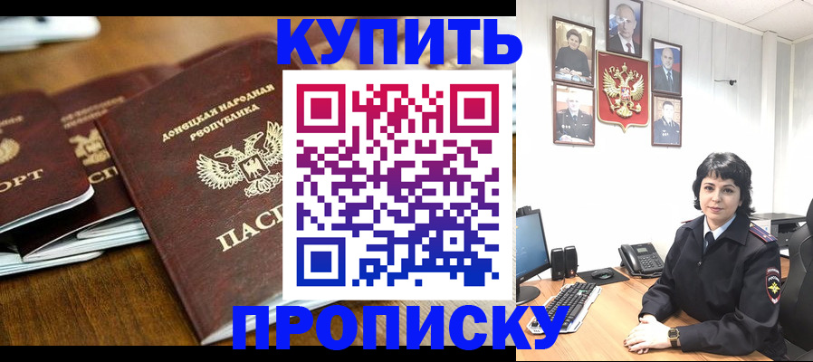 временная регистрация для школы в Байкальске
