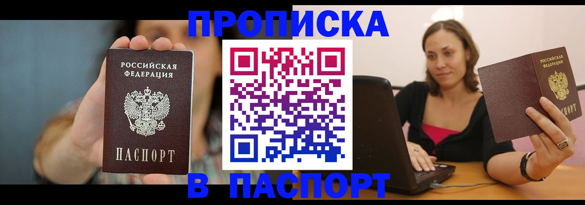 прописка поиск в Байкальске