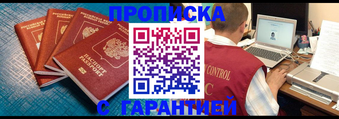прописка паспорт в Байкальске
