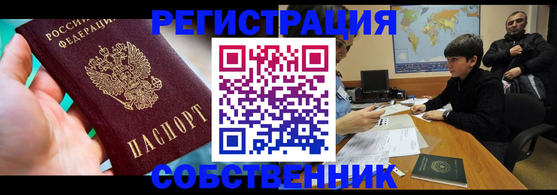 прописка в Байкальске